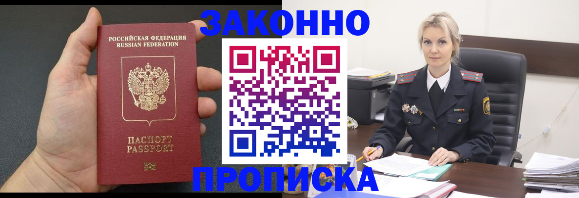 временная регистрация в квартире в Пскове