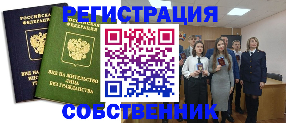 временная регистрация для школы в Пскове