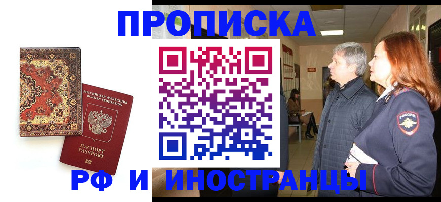 прописка 2025 в Пскове