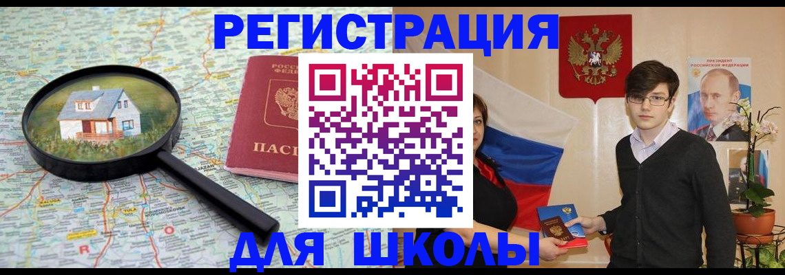 временная прописка в Пскове