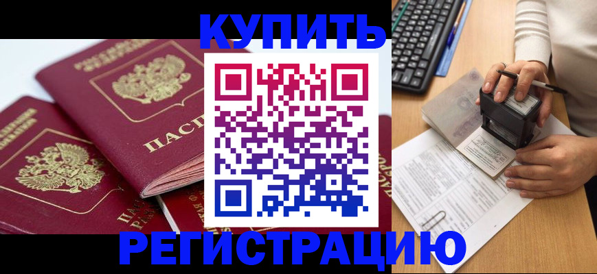 временная регистрация законно в Пскове