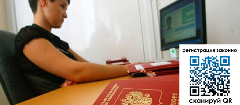 Временная регистрация в Пскове